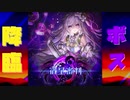 【CHUNITHM】喋りたいことを喋るウニ実況 Part11（宿星審判)【ゆっくり実況プレイ】
