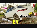 【XB1X】FH4 - Jaguar I-PACE - Playground Game28Y夏