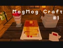 【Minecraft】 MogMogCraft #1【ゆっくり実況】