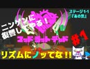 【実況MAD RAT DEAD】ニンゲンに復讐してやる!!リズムにノッてな!!! #1【マッドラットデッド】