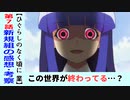 【初見のひぐらし業７話感想・考察】富竹は救われないのか？梨花さんが怖い…「ひぐらしのなく頃に業」ネタバレなし