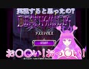 【デススマイルズ】ほぼゲームの話はしない!【ローザ姉さまLOVE】