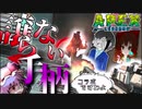 [APEX コラボ][ゆっくり実況]味方に...手柄を譲るわけにはいかないんだ！！！グラシア隊のエーペックス#3