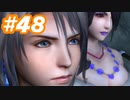 【実況】ザナルカンドに帰りたい初見プレイ  part48【FF10】