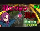 ついに羽ピクミンが登場！めっちゃ可愛い！【ピクミン３デラックス】#4