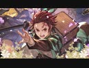 【グラブル×鬼滅の刃】グランブルーファンタジー鬼滅の刃コラボ特報