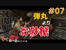 【The Last of Us】お砂糖狩人と書いてトレジャーハンター #07【きゃらバン】