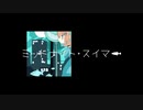【歌ってみました】ミッドナイト・スイマー＠ばよ