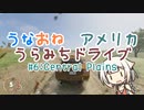 【The_Crew2】うなおねアメリカうらみちドライブ６【Central Plains】