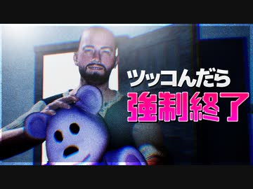 クソゲーにツッコんだら強制終了