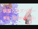 【琴葉茜】制服とラズベリー【オリジナル曲】