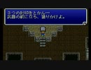 【FF5】新しい職を探して実況Play　Part55
