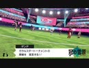 ポケモン初見プレイJDのポケモンシールド Part.75～冠の雪原その11