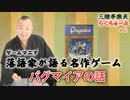 らくちゅーぶ#42　パグマイアの話