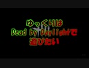 【DbD】ゆっくりはDead by Daylightで遊びたい【ピッグ】