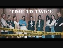 TWICE REALITY “TIME TO TWICE” Crime Scene TEASER