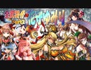 【三国志大戦】花守ゆみり単Part2 vs 決起号令・王者の哄笑【十陣】