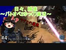日々、精進～バトオペ2ゆっくり実況～ #4 ブルーディスティニー1号機[GBO2]