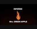 インフェルノ / Mrs. GREEN APPLE　歌ってみた - 水旅