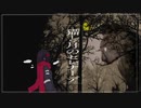 猫と月のセレナーデ / 初音ミク