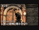 【クソザコ実況】レオンと恐怖と時々びびり Part21【バイオハザード4】