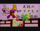 【天穂のサクナヒメ】其の一：ヒメ、追放。【実況プレイ】