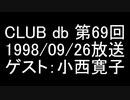 CLUB db 第69回