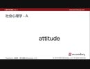 社会心理学 - A to Z（心理学英単語 A to Z）