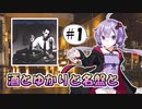 【ボイ酒ロイド】酒とゆかりと名盤と #01【洋楽】