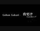 夜更けFeat.初音ミク