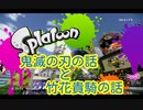 真・カンストするまでアツく振る【鬼滅の竹花貴騎】4