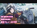 アイドルマスターシャイニーカラーズ【シャニマス】実況プレイpart350【ガシャ】