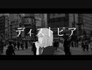 【AIきりたん】ディストピアfeat.AIきりたん【オリジナル曲】