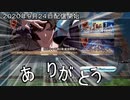 ベリアルＶＳプレイアブルありがとう日記