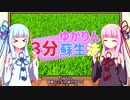 【琴葉姉妹】ゆかりん蘇生計画　第2話【蘇生ってどーするの？】