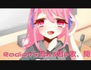 Radio feat. 初音ミク【初音ミク・オリジナル曲】