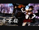 【MMD艦これ】大和さんで、千本桜