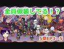 【ツイステ】小6男子みたいな声の私ですが、監督生になりました #159【スケアリー・モンスターズ！】