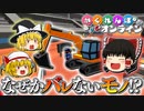 【ゆっくり実況】モノになって隠れ切る！「隠れん坊オンライン」 Part13