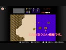 【完全初見実況】勇者タルモノ格好よく！part5【ゼルダの伝説（swファミコン）】
