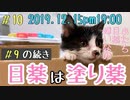 【子猫】保護した日から欠かさず1日2回しています