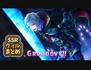 【ツイステ】スケアリードレス　SSRヴィル　パーソナルストーリーまとめ(cv:相葉裕樹)【グルーヴィー/召喚/パソスト/ボイス集/ミニキャラ集】【ツイステッドワンダーランド】