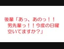 【2ch】後輩「あっ、あのっ！！男先輩っ！！今度の日曜空いてますか？」