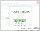 「TOWER of HANOI」bgm集（1）
