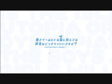 ちまたで噂の「ぬきたし」いろいろ頑張る。その11
