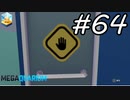 【実況】毎日「メガクアリウム」をしよう Part64