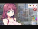 まいてつの魅力を解明しながらやっていく初見実況Part7