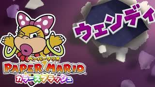 【これがホントの紙ゲー】カラースプラッシュ実況プレイpart35【ペーパーマリオ】