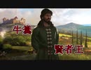 【Crusader Kings 3】中世に介入したいゆかりさん#5【VOICEROID実況】