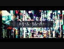 【歌うボイスロイド】ドリーム・リムーバー【紲星あかり】